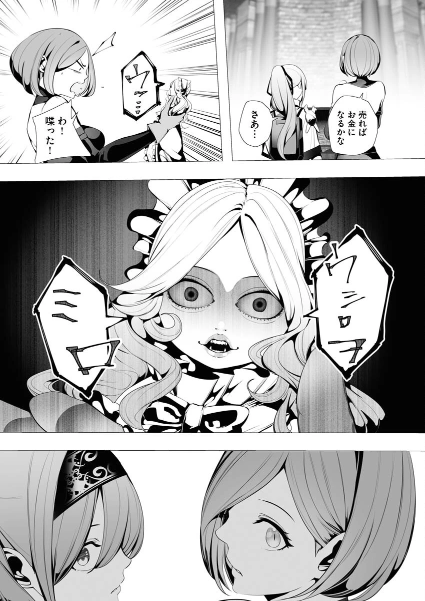 シリアルキラー異世界に降り立つ 第7話 - 19