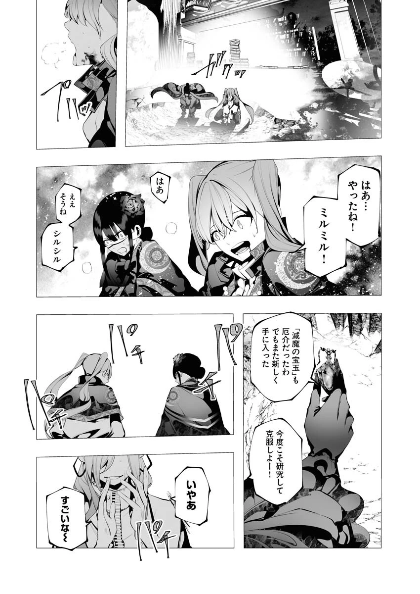 シリアルキラー異世界に降り立つ 第8話 - 31