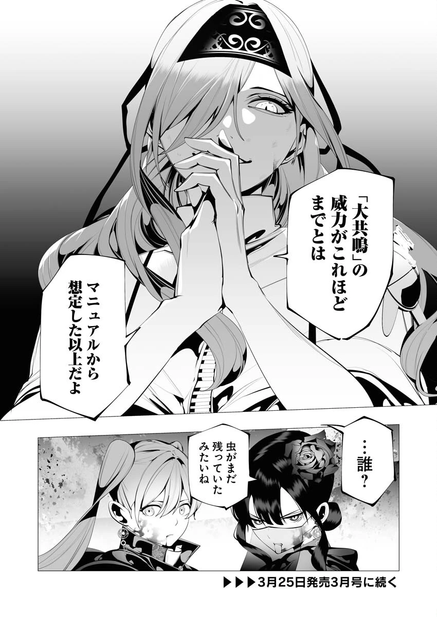 シリアルキラー異世界に降り立つ 第8話 - 32