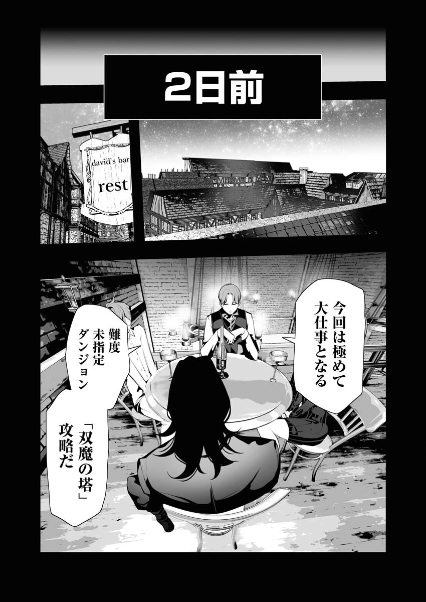 シリアルキラー異世界に降り立つ 第6話 - 8