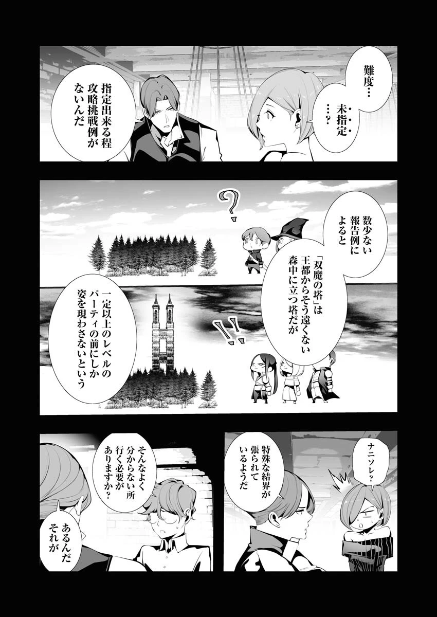 シリアルキラー異世界に降り立つ 第6話 - 9