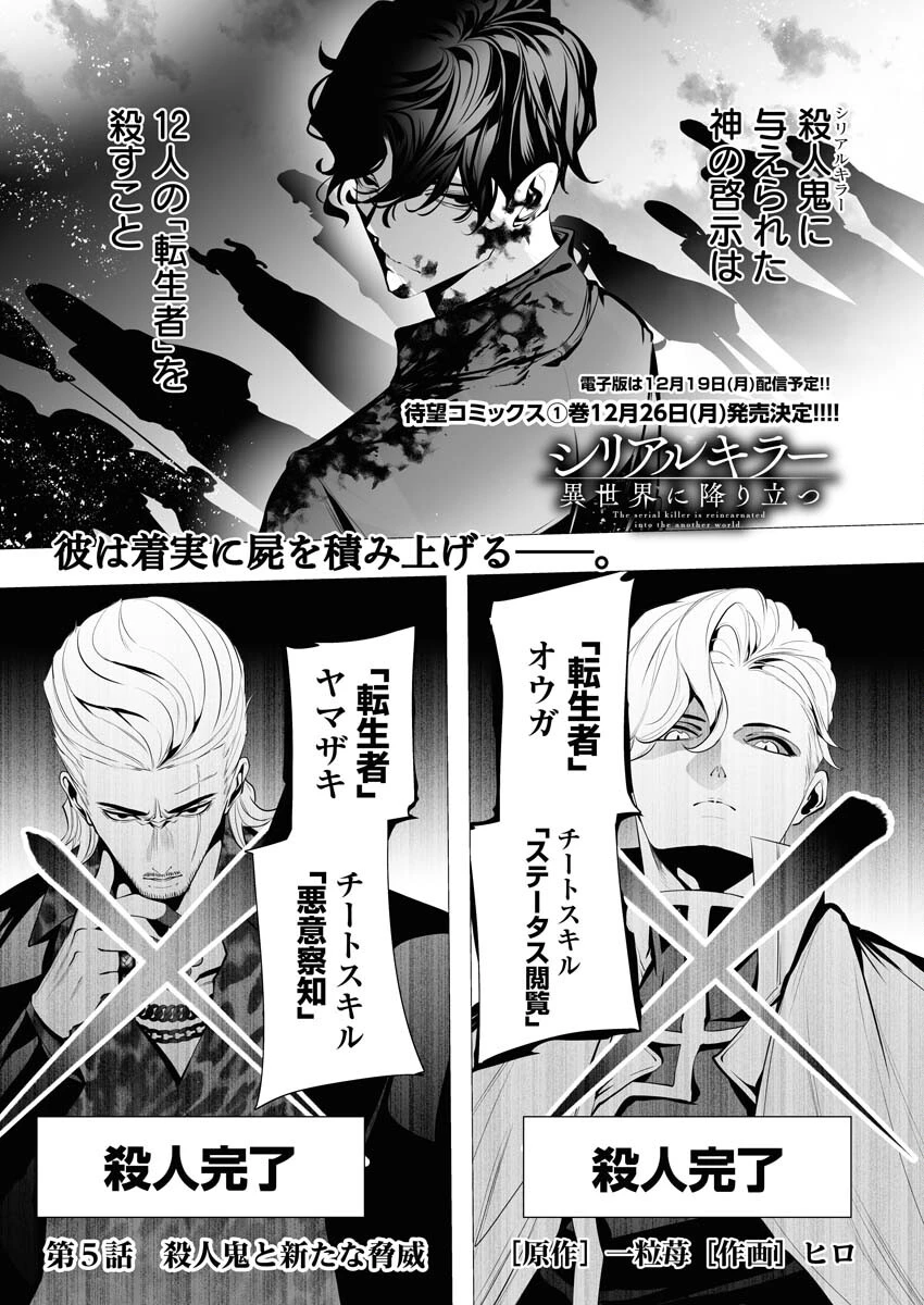 シリアルキラー異世界に降り立つ 第5話 - 1