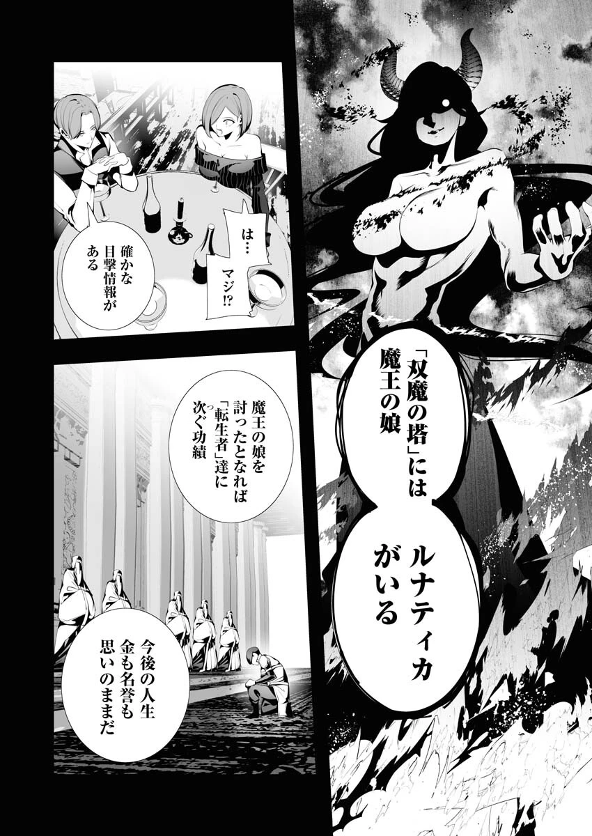 シリアルキラー異世界に降り立つ 第6話 - 10