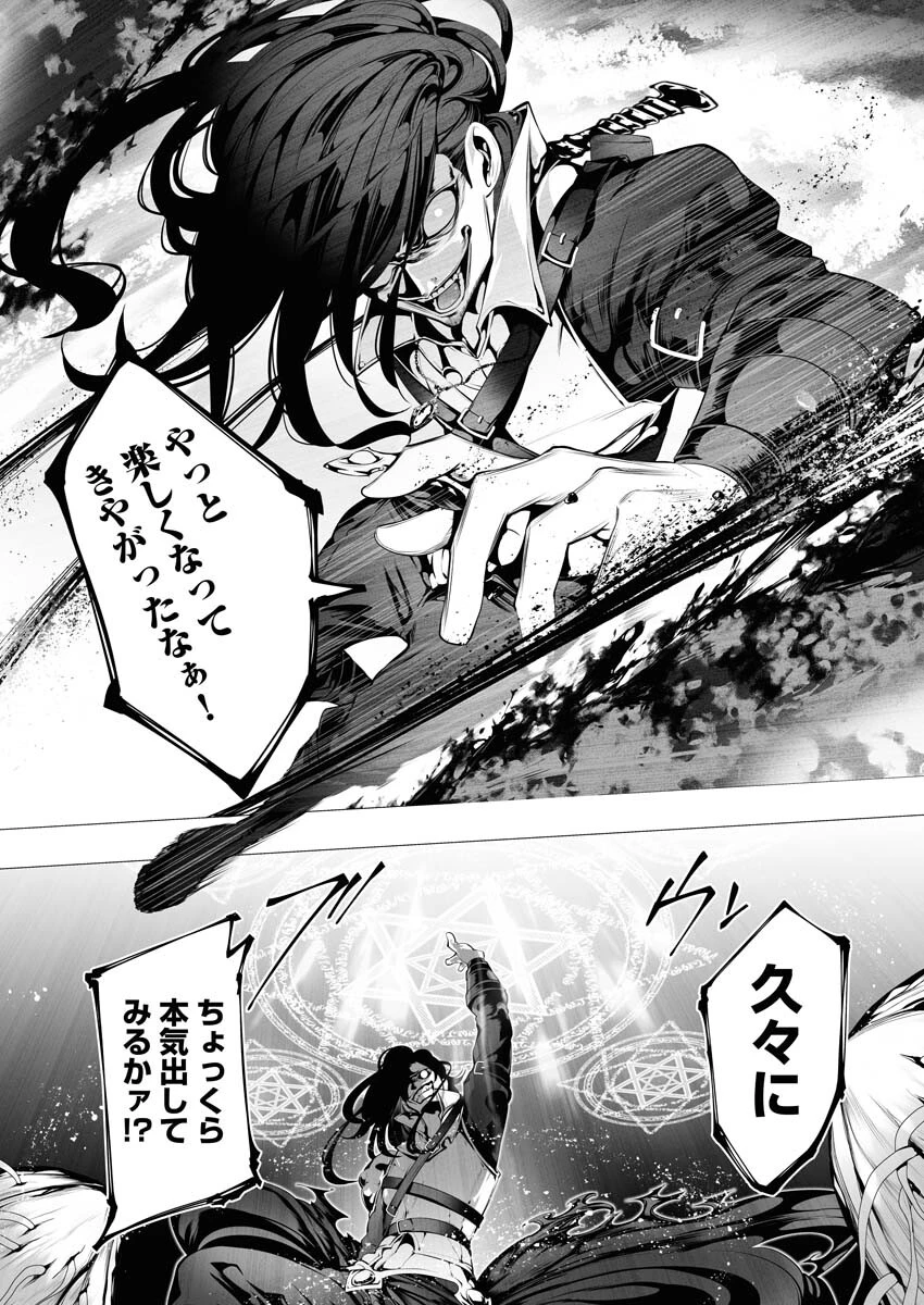 シリアルキラー異世界に降り立つ 第7話 - 23