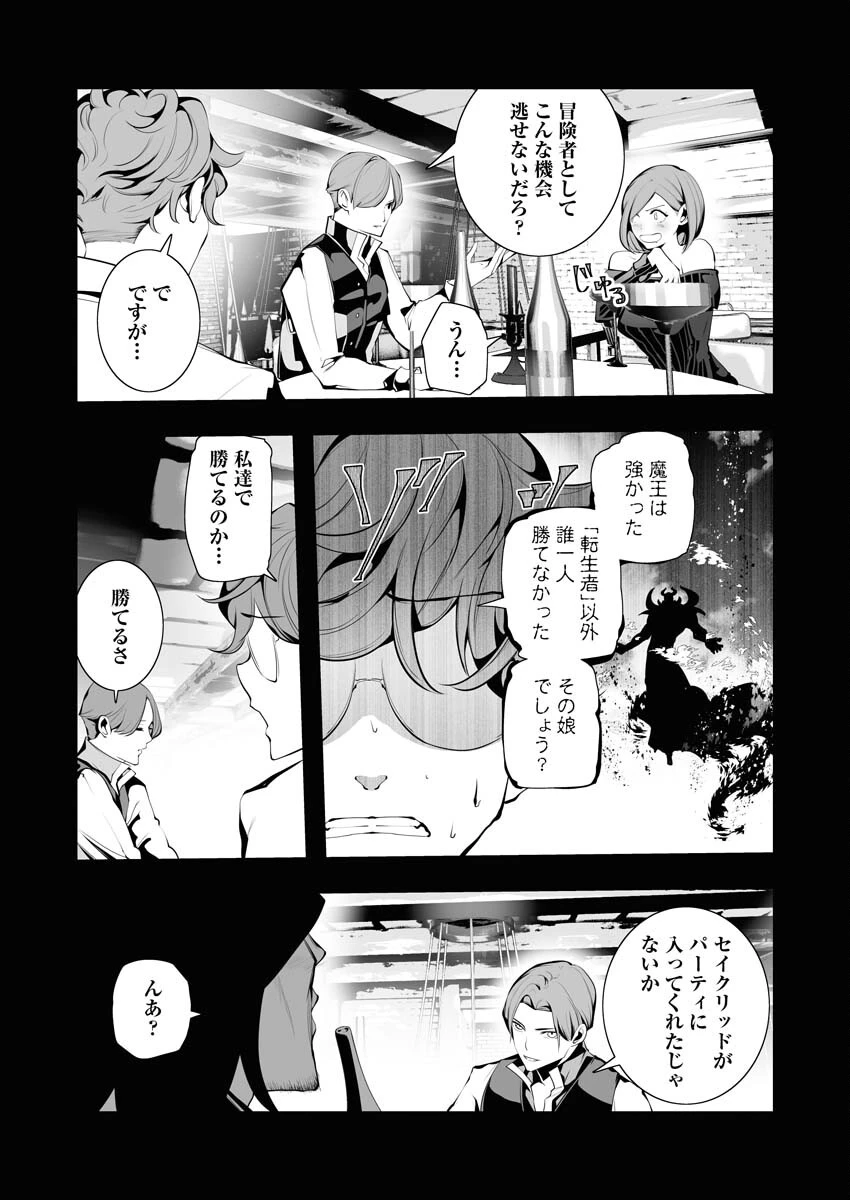 シリアルキラー異世界に降り立つ 第6話 - 11