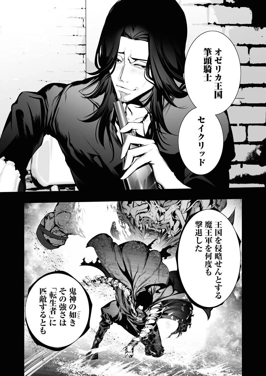 シリアルキラー異世界に降り立つ 第6話 - 12