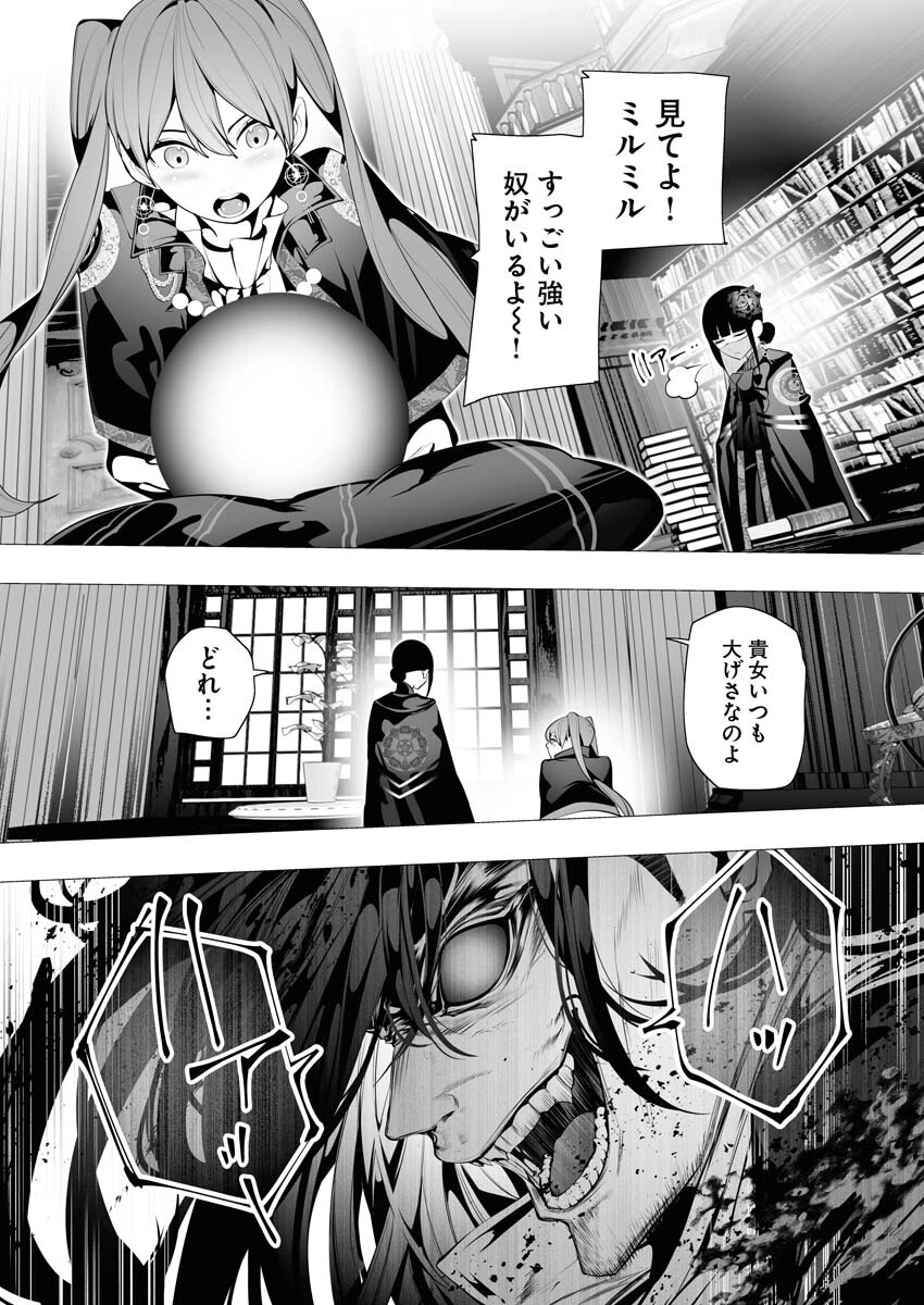 シリアルキラー異世界に降り立つ 第7話 - 25