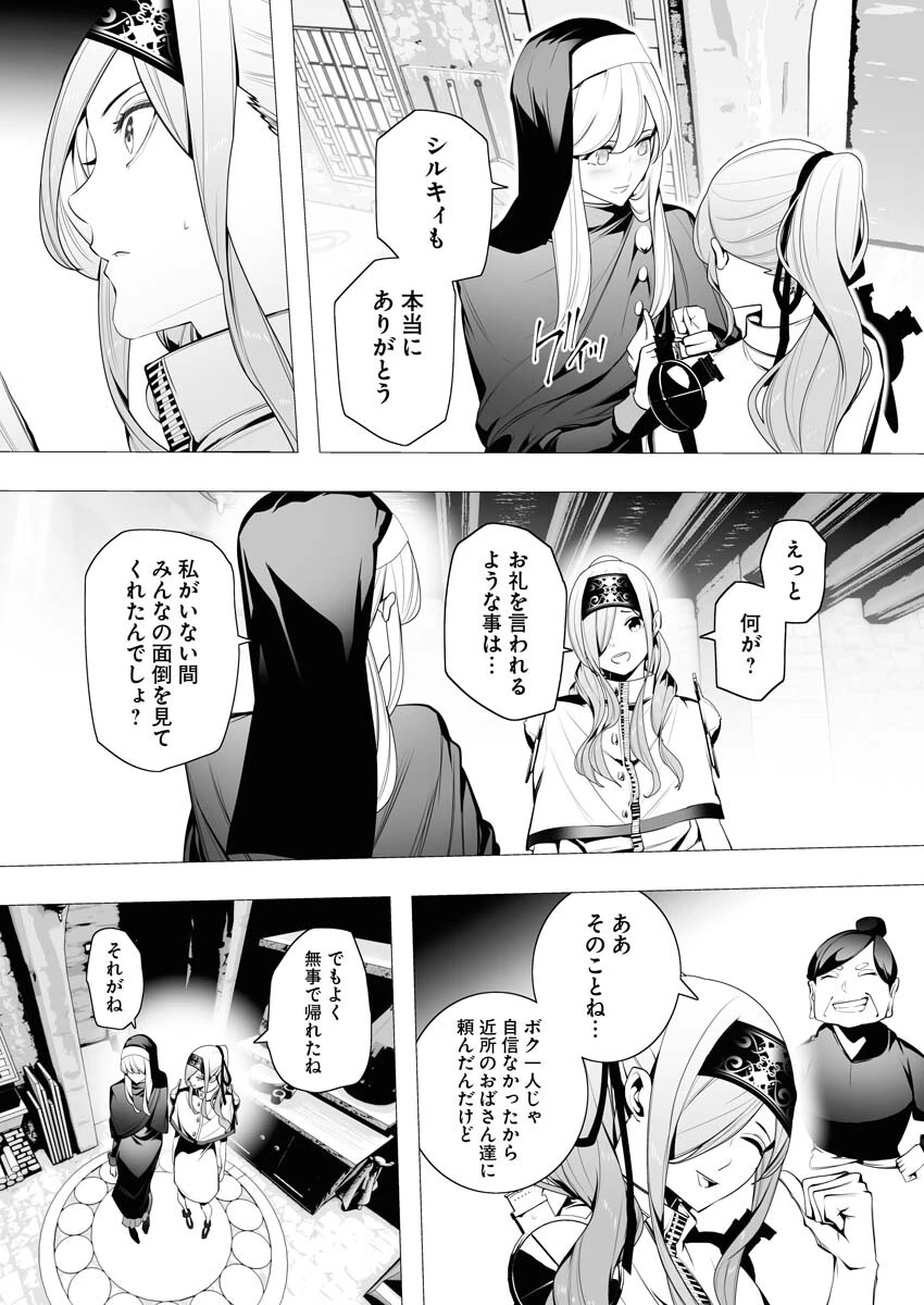シリアルキラー異世界に降り立つ 第5話 - 4