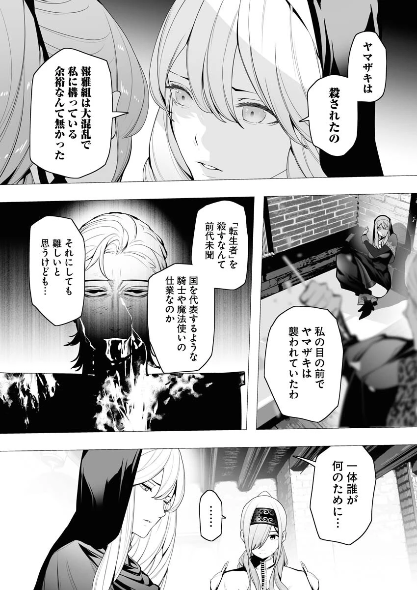 シリアルキラー異世界に降り立つ 第5話 - 5