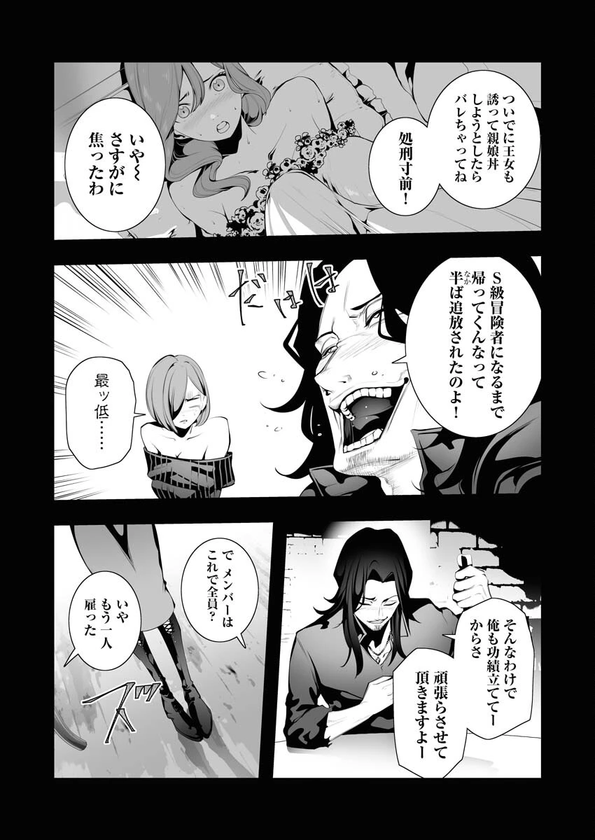 シリアルキラー異世界に降り立つ 第6話 - 14