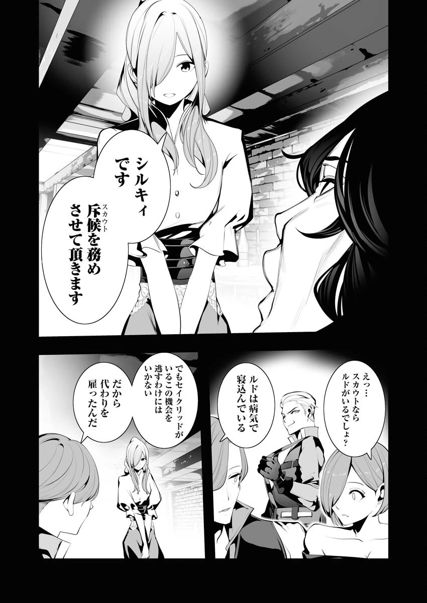 シリアルキラー異世界に降り立つ 第6話 - 15