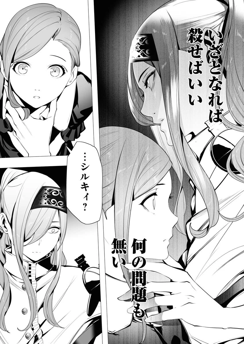 シリアルキラー異世界に降り立つ 第5話 - 7
