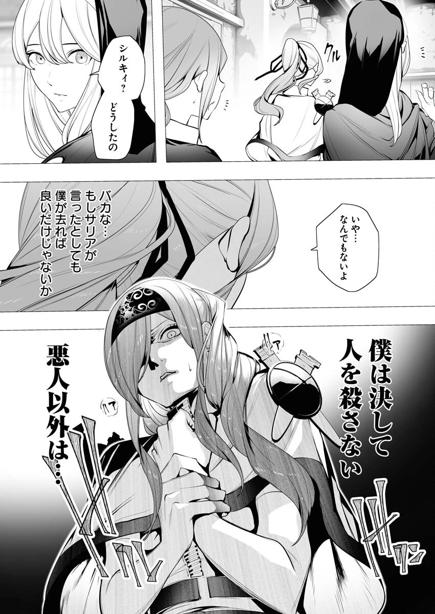 シリアルキラー異世界に降り立つ 第5話 - 8