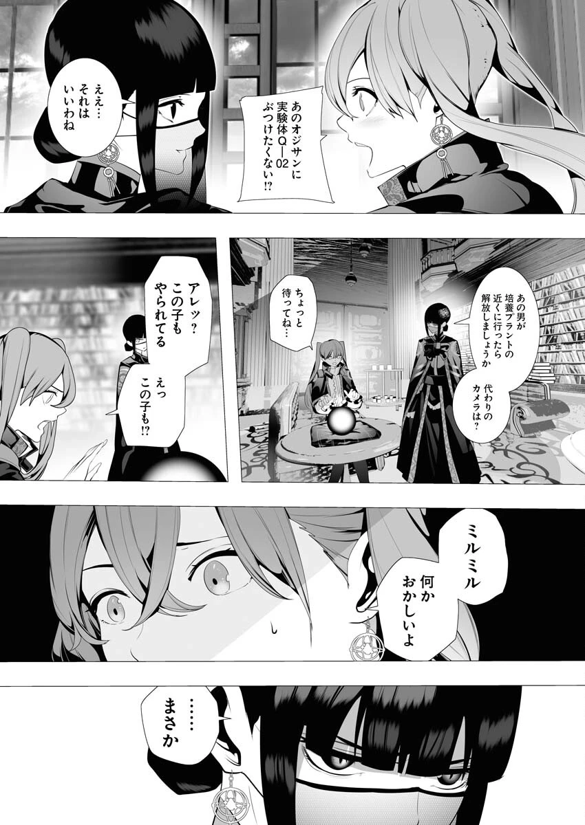 シリアルキラー異世界に降り立つ 第7話 - 30