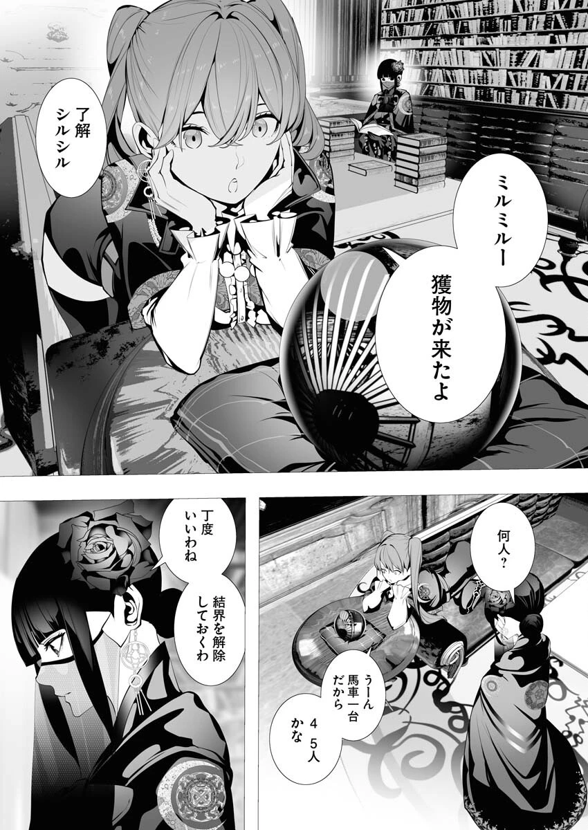 シリアルキラー異世界に降り立つ 第6話 - 18