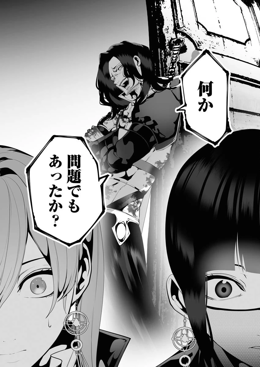 シリアルキラー異世界に降り立つ 第7話 - 31