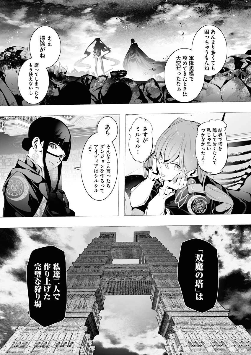 シリアルキラー異世界に降り立つ 第6話 - 19