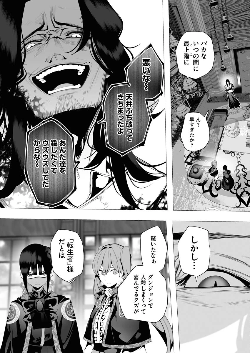 シリアルキラー異世界に降り立つ 第7話 - 32