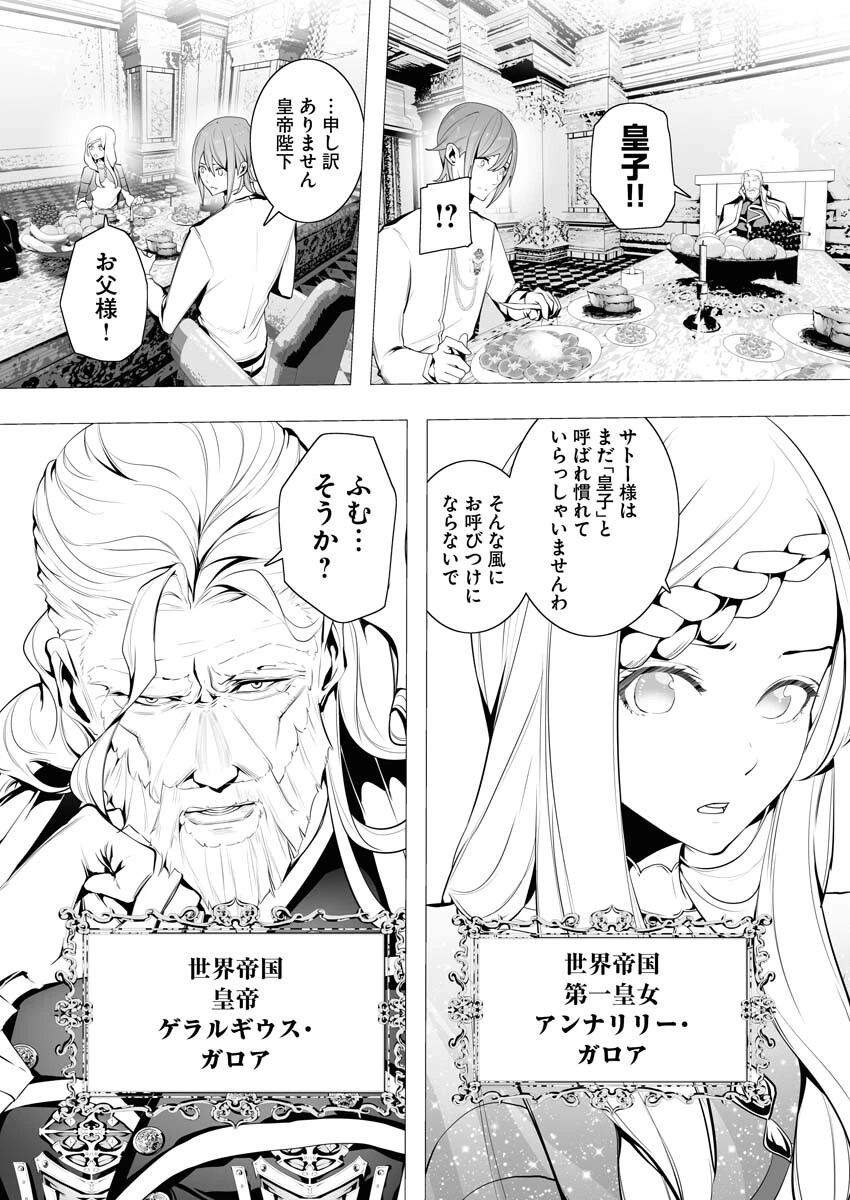 シリアルキラー異世界に降り立つ 第5話 - 10