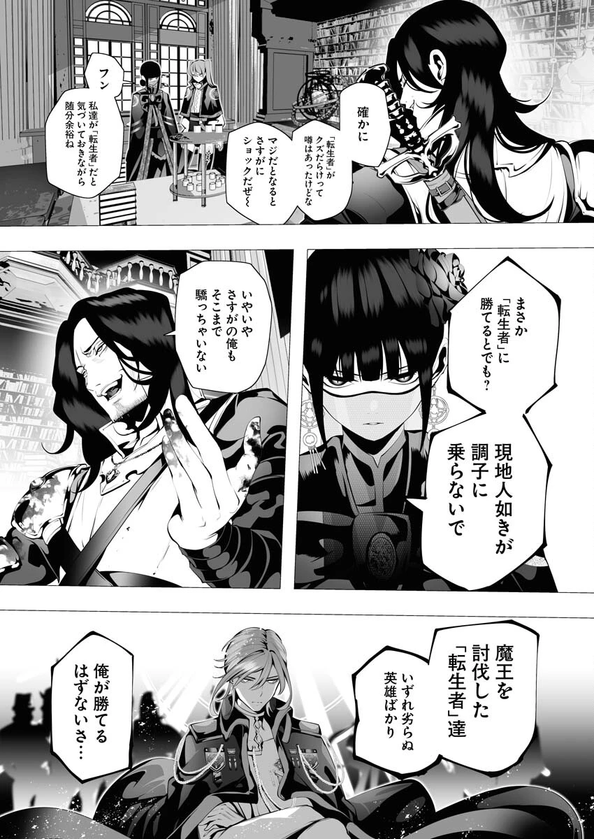 シリアルキラー異世界に降り立つ 第7話 - 33