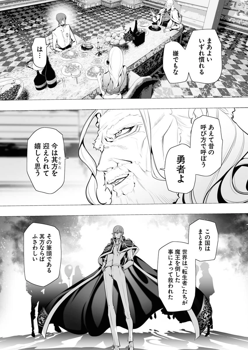 シリアルキラー異世界に降り立つ 第5話 - 11