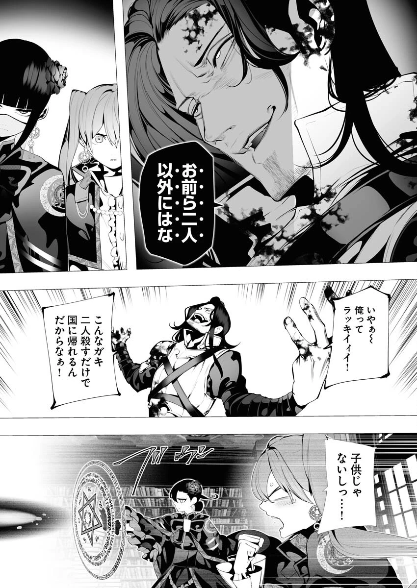 シリアルキラー異世界に降り立つ 第7話 - 34