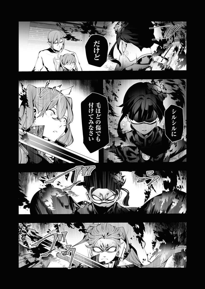 シリアルキラー異世界に降り立つ 第6話 - 24