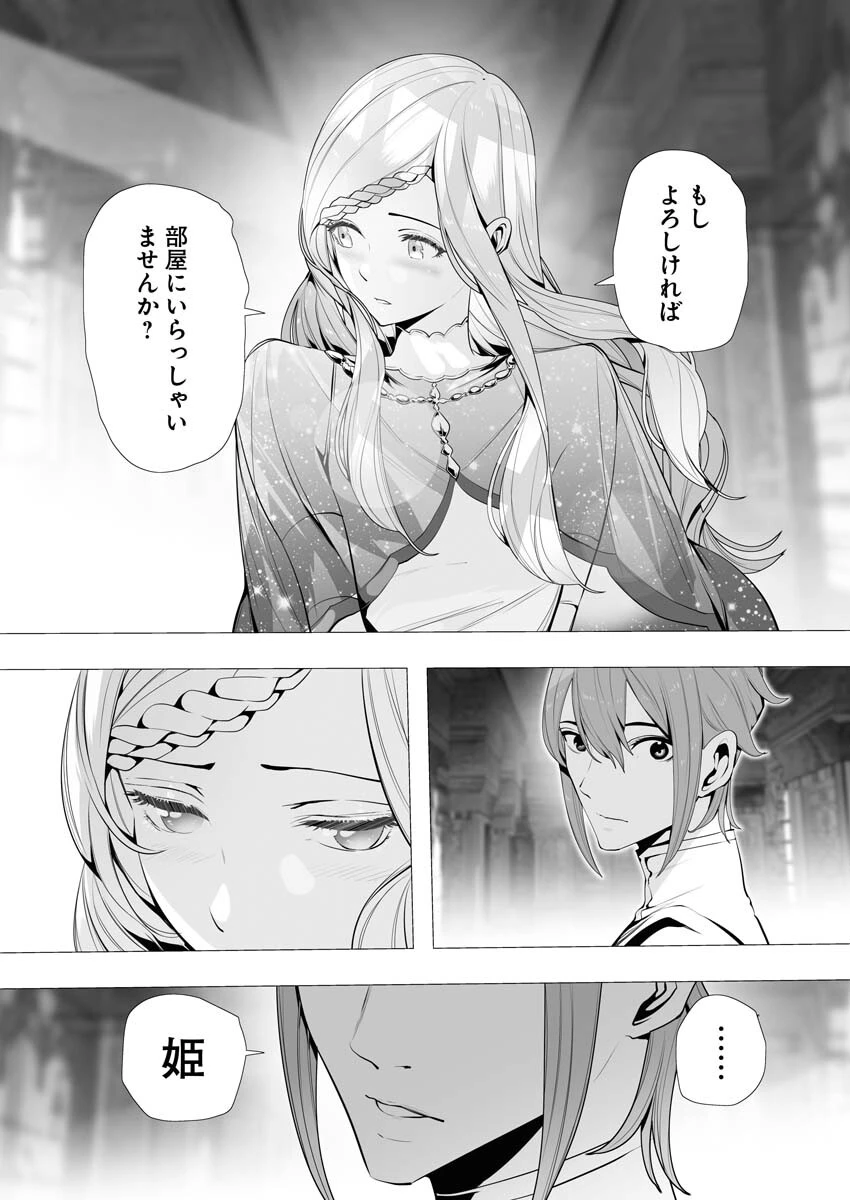 シリアルキラー異世界に降り立つ 第5話 - 14