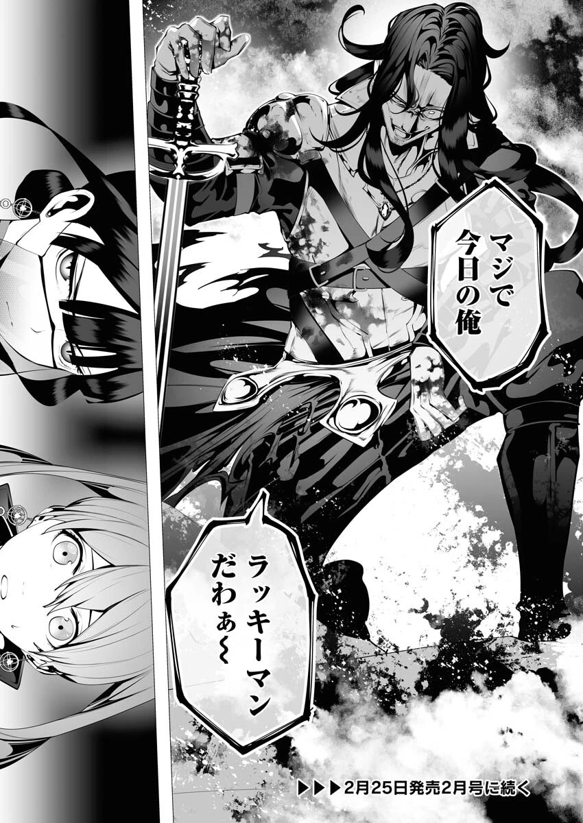 シリアルキラー異世界に降り立つ 第7話 - 36