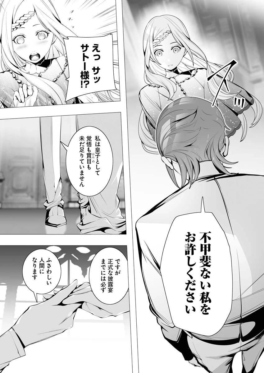 シリアルキラー異世界に降り立つ 第5話 - 15