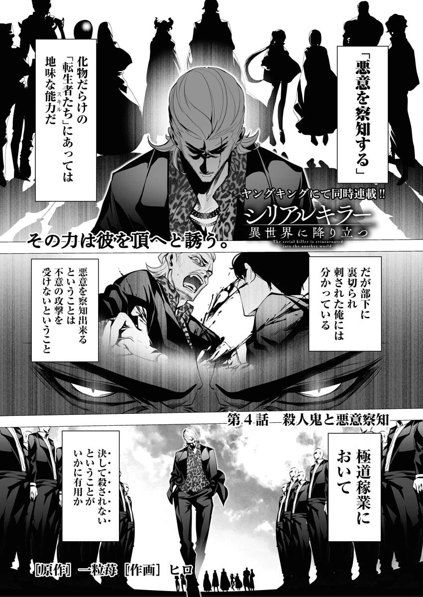 シリアルキラー異世界に降り立つ 第4話 - 1