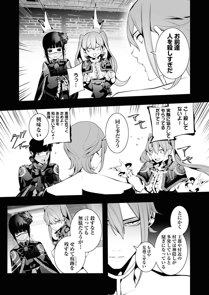シリアルキラー異世界に降り立つ 第6話 - 27