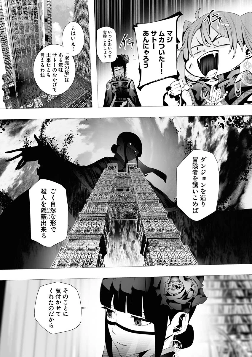 シリアルキラー異世界に降り立つ 第6話 - 29
