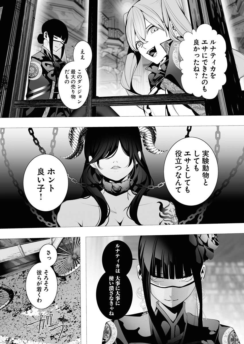 シリアルキラー異世界に降り立つ 第6話 - 30