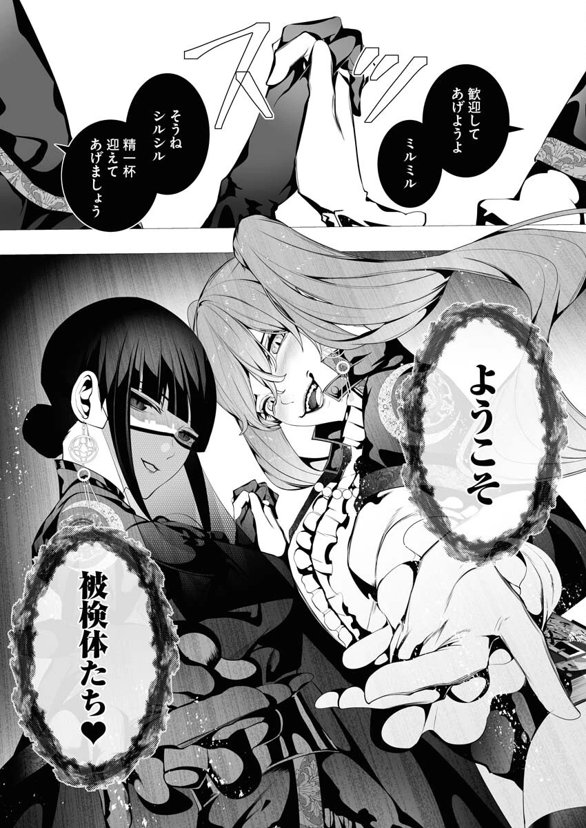 シリアルキラー異世界に降り立つ 第6話 - 31