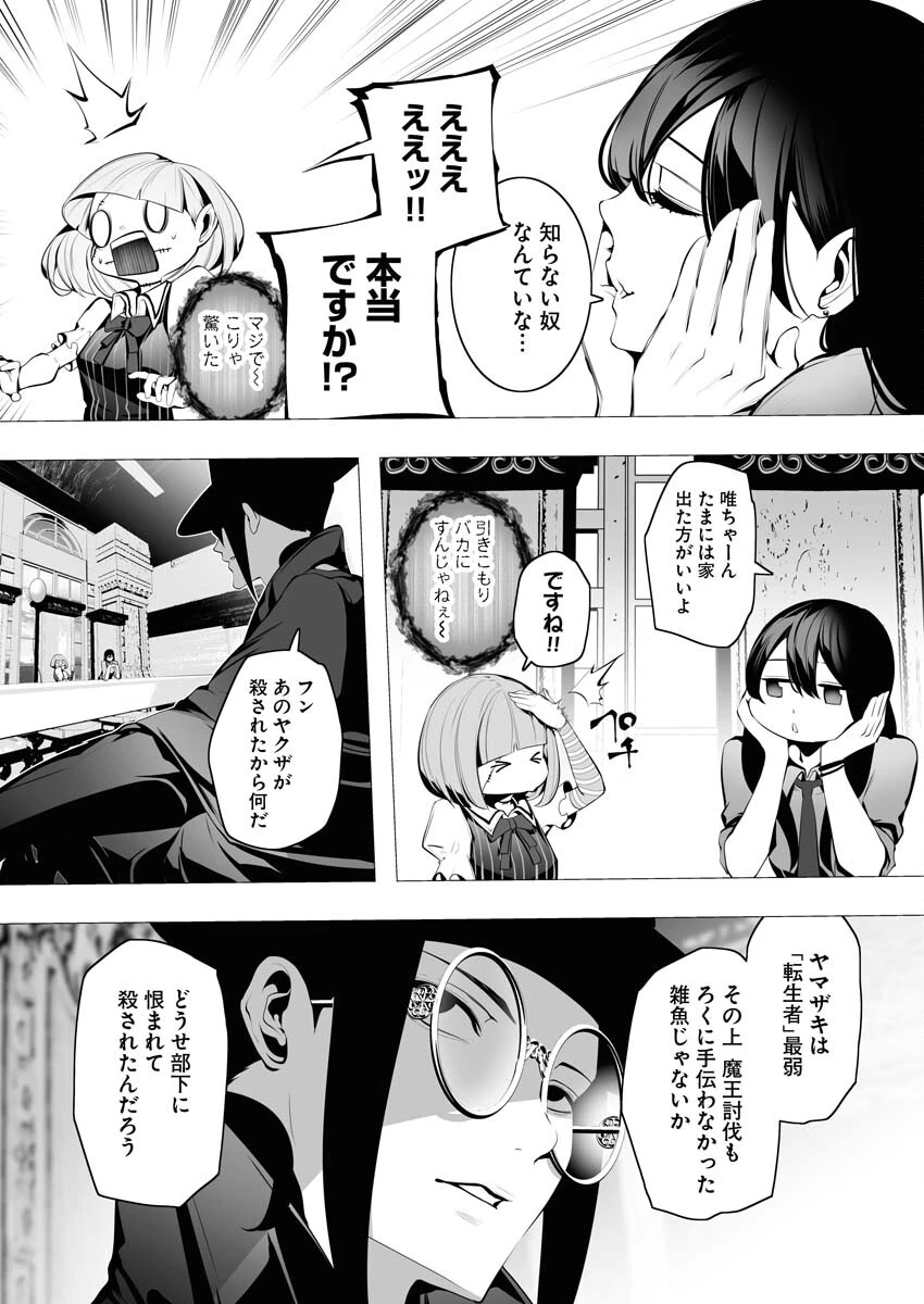 シリアルキラー異世界に降り立つ 第5話 - 23