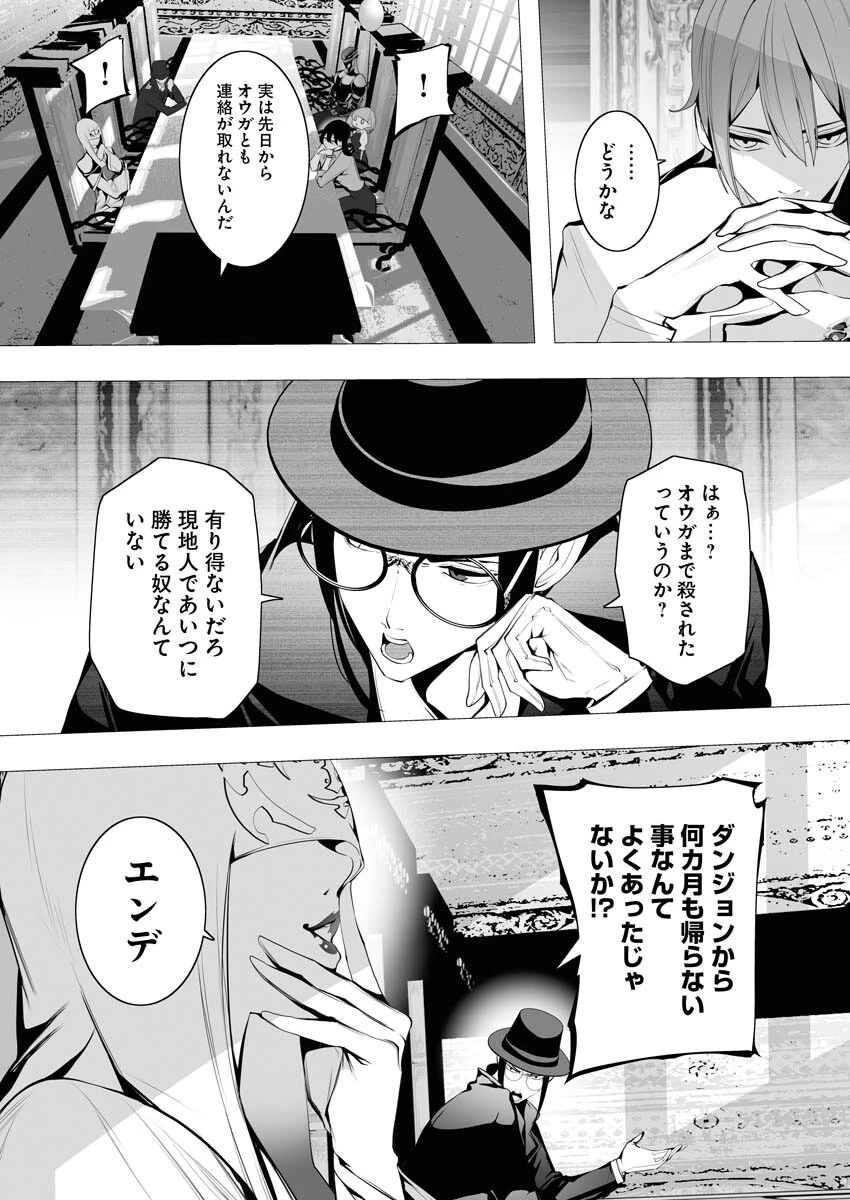 シリアルキラー異世界に降り立つ 第5話 - 24