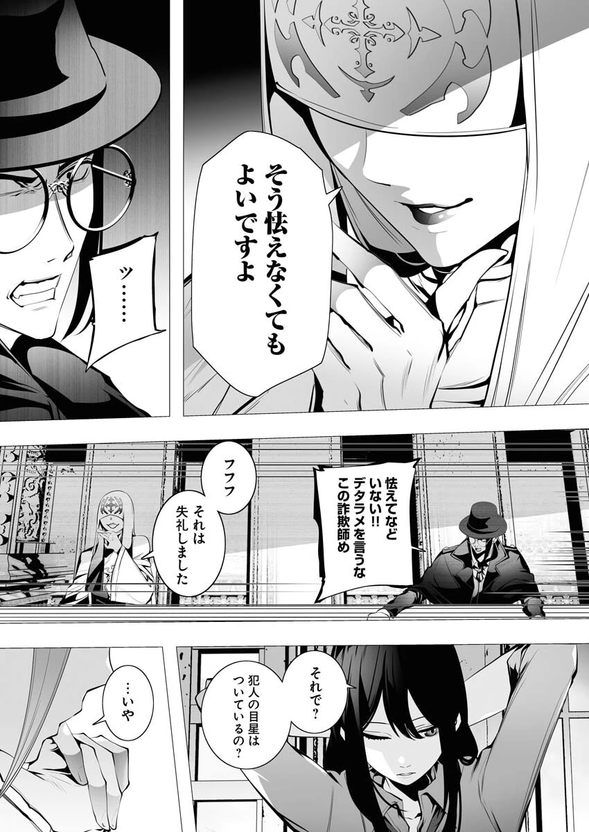 シリアルキラー異世界に降り立つ 第5話 - 25