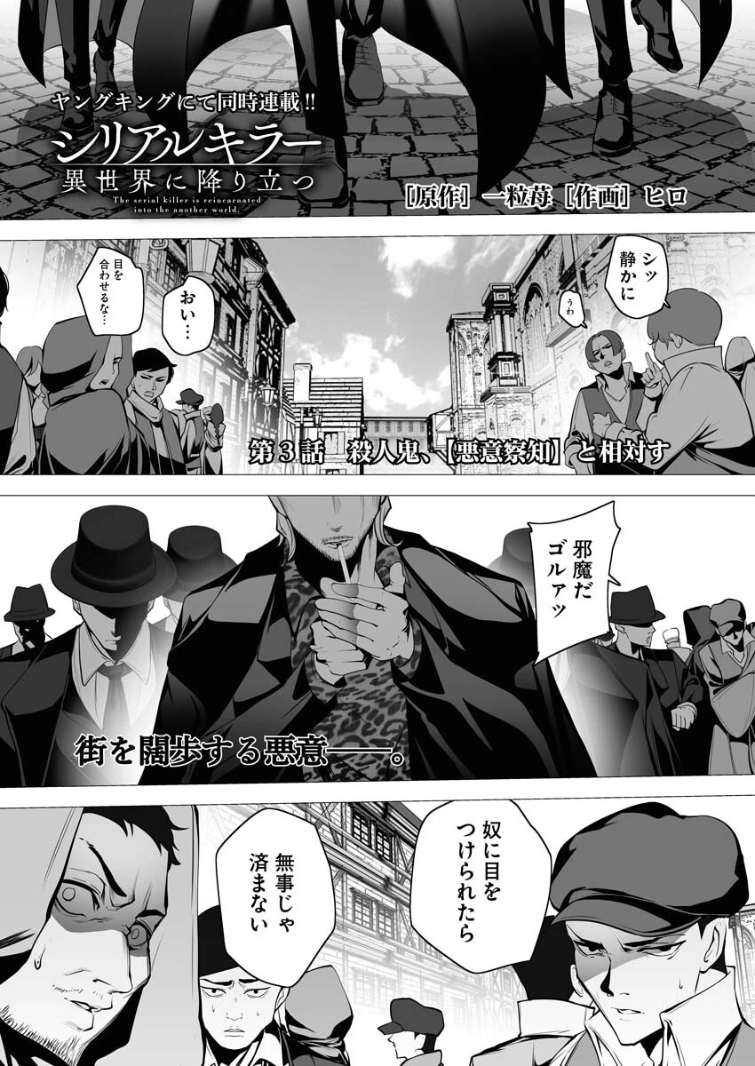 シリアルキラー異世界に降り立つ 第3話 - 1