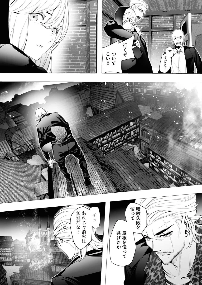 シリアルキラー異世界に降り立つ 第4話 - 11
