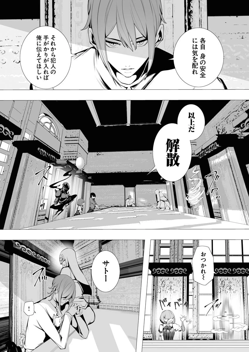 シリアルキラー異世界に降り立つ 第5話 - 27