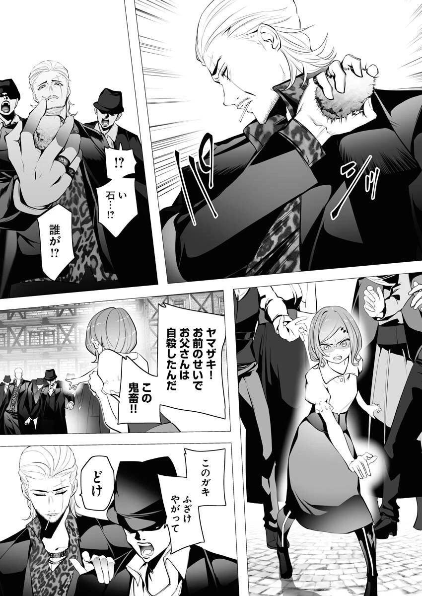 シリアルキラー異世界に降り立つ 第3話 - 3