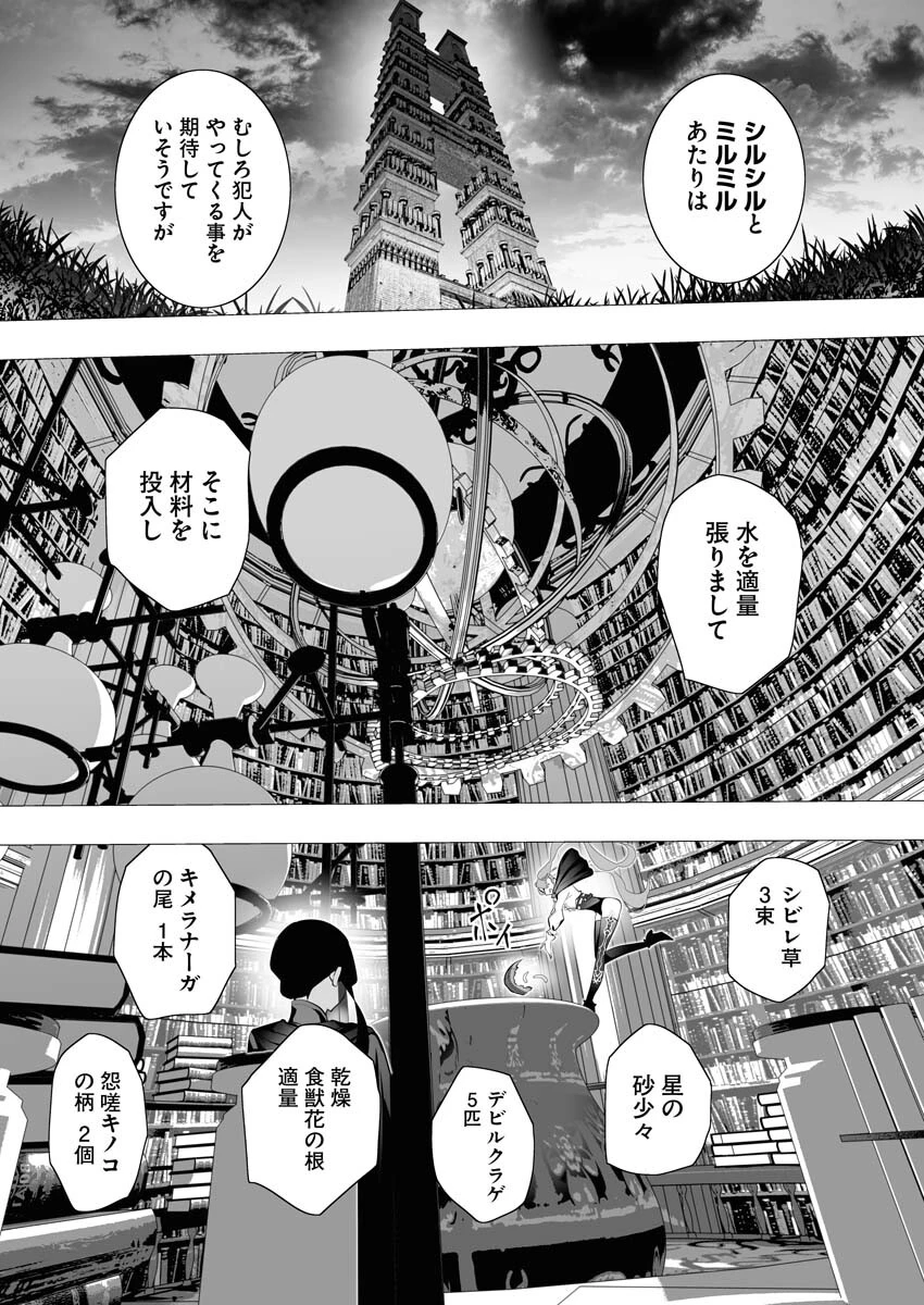 シリアルキラー異世界に降り立つ 第5話 - 29