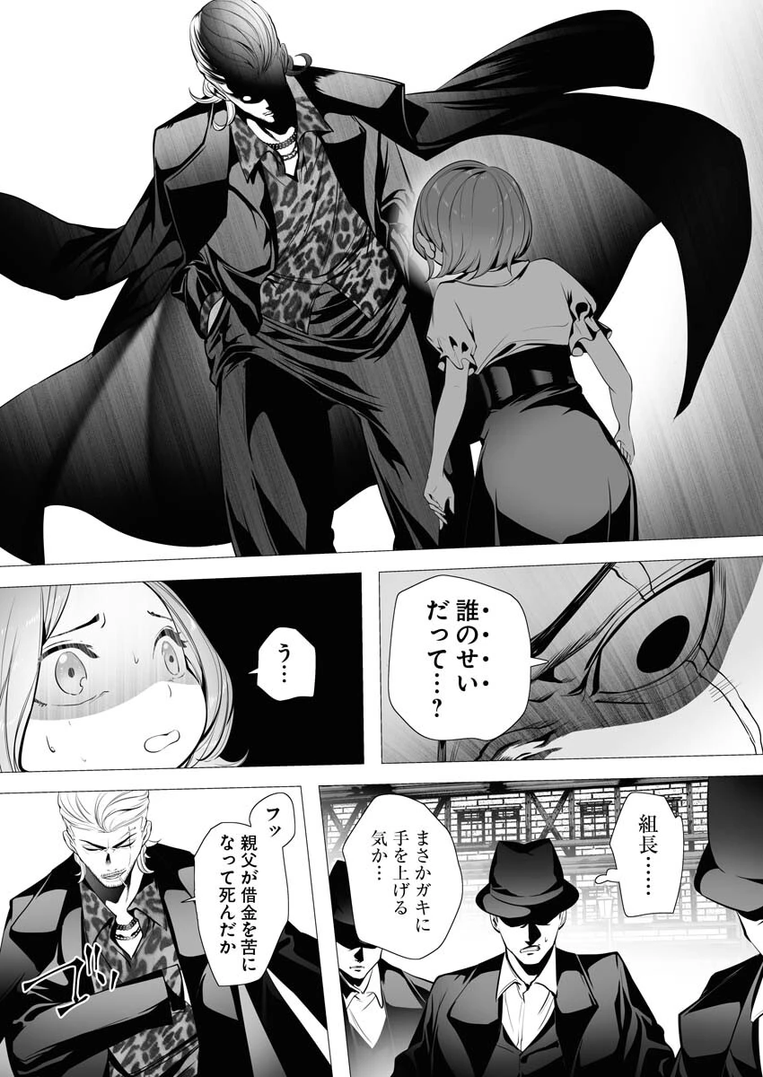 シリアルキラー異世界に降り立つ 第3話 - 4