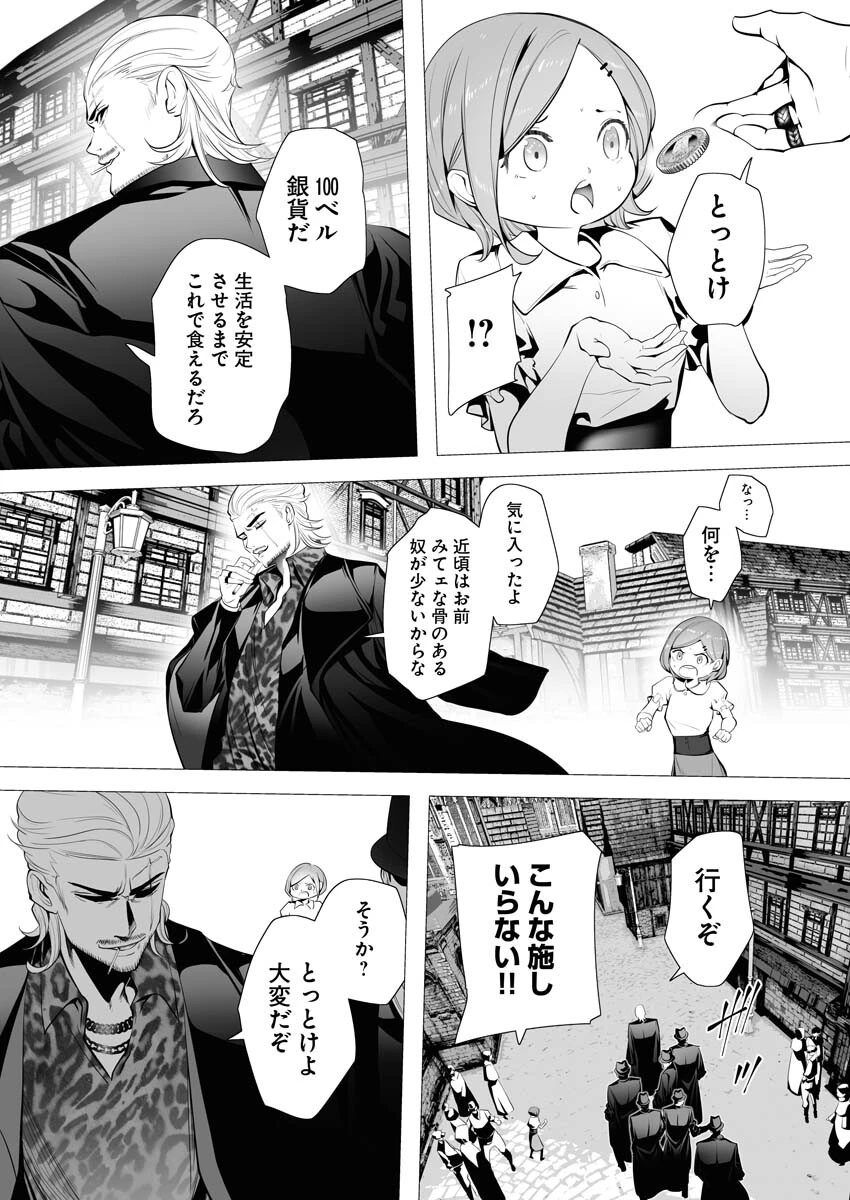 シリアルキラー異世界に降り立つ 第3話 - 5