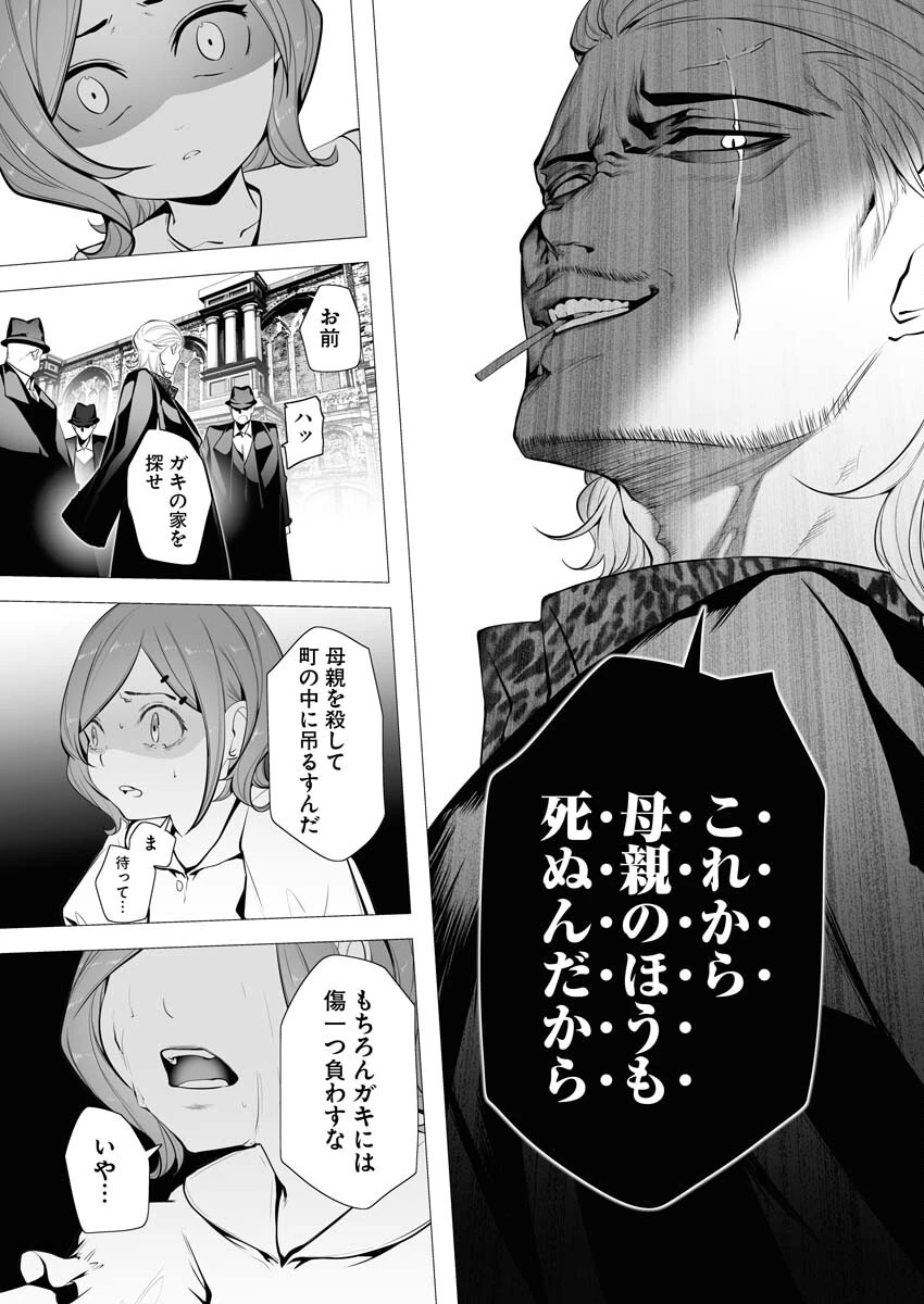 シリアルキラー異世界に降り立つ 第3話 - 6