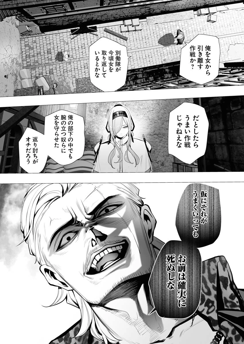 シリアルキラー異世界に降り立つ 第4話 - 16