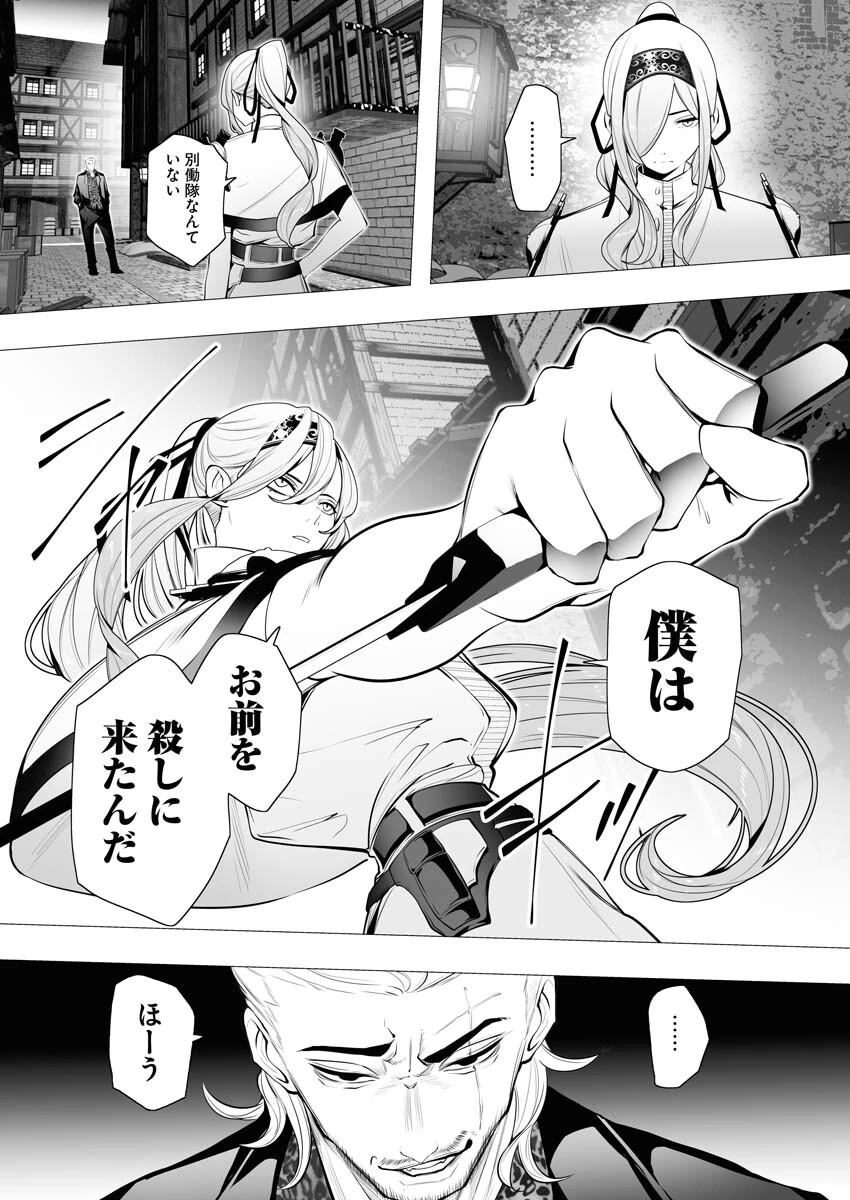 シリアルキラー異世界に降り立つ 第4話 - 17
