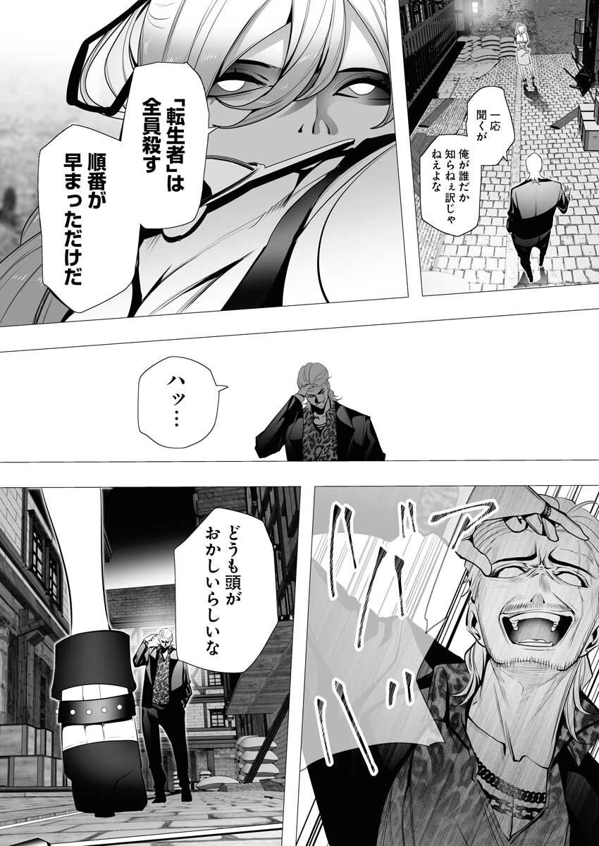 シリアルキラー異世界に降り立つ 第4話 - 18
