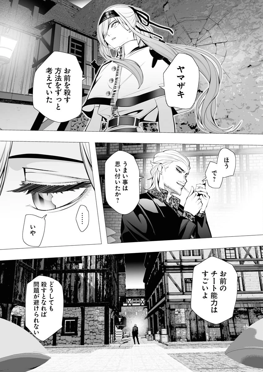 シリアルキラー異世界に降り立つ 第4話 - 19